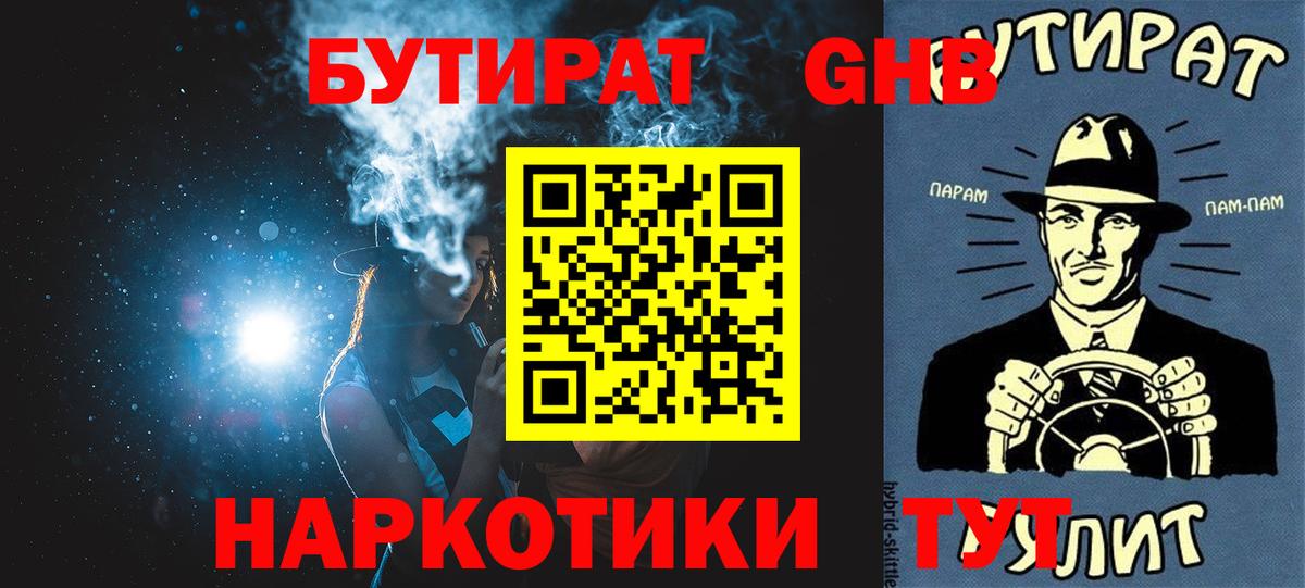 Кандалакша  БУТИРАТ оксибутират  Вход с VPN 