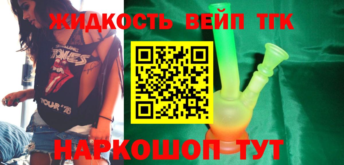 наркота  Дистиллят ТГК вейп  Вход с VPN  Кандалакша 